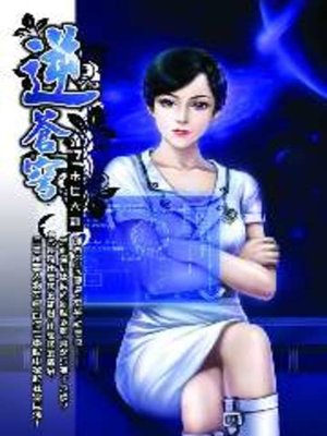 cover image of 逆蒼穹07